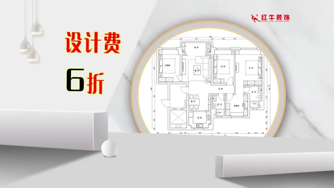 重要通知：紅牛裝飾“放心省心家裝節(jié)”榮耀啟動，火爆來襲！