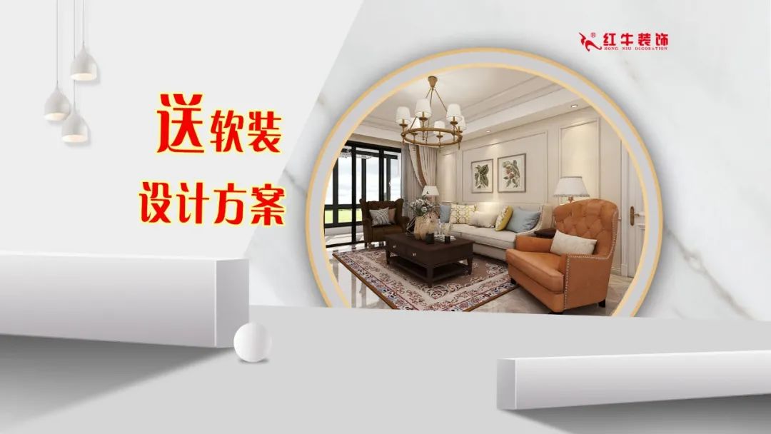 重要通知：紅牛裝飾“放心省心家裝節(jié)”榮耀啟動，火爆來襲！
