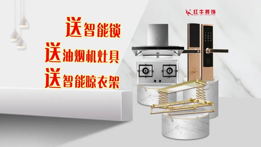 重要通知：紅牛裝飾“放心省心家裝節(jié)”榮耀啟動，火爆來襲！