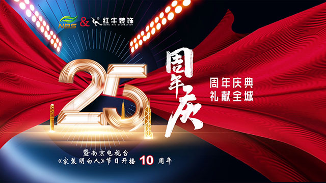 神秘大禮令人震驚！直擊紅牛裝飾25周年慶活動現(xiàn)場，氣氛太火爆！
