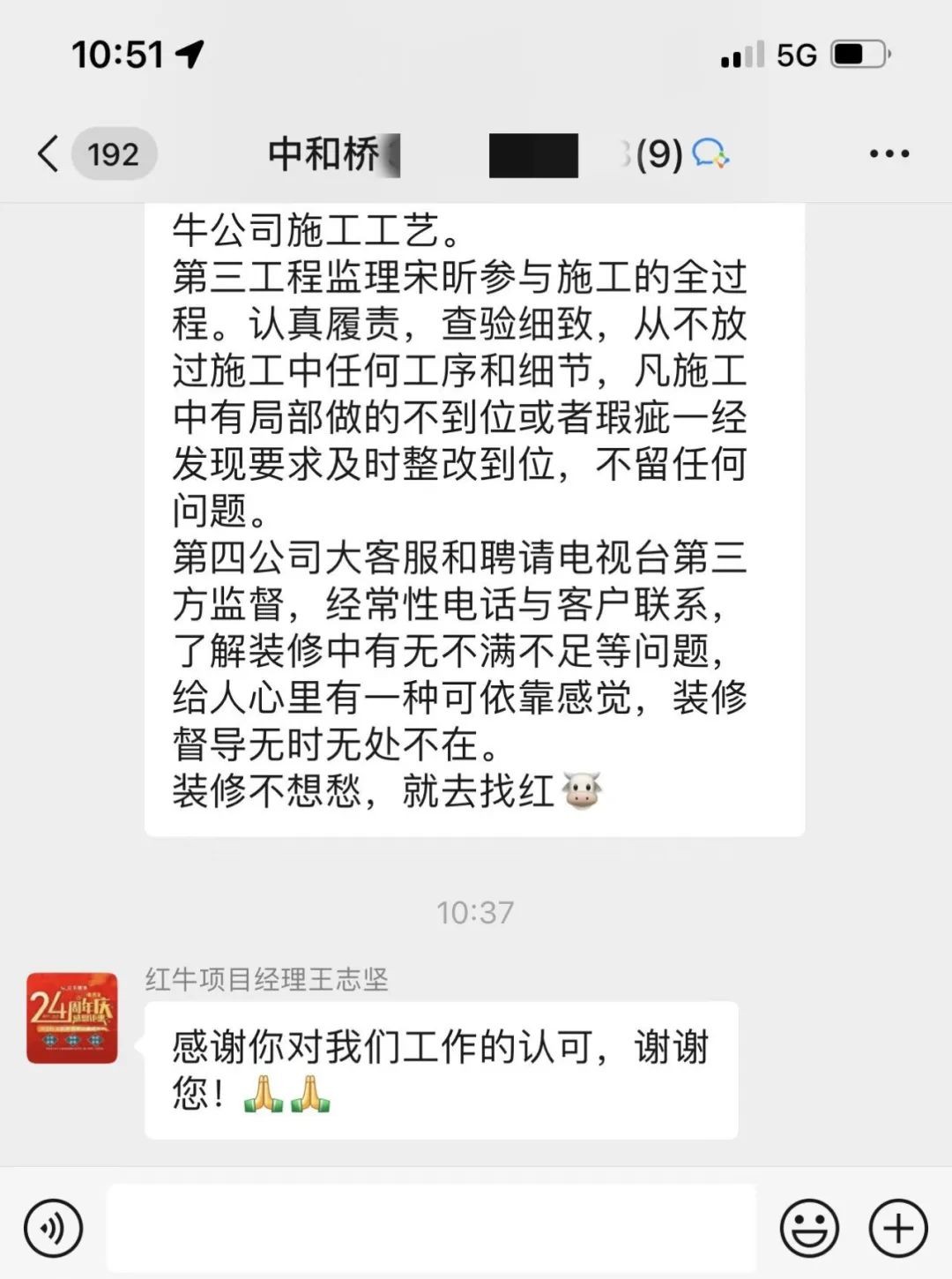 客戶評價｜二十多年服務(wù)千萬裝修業(yè)主，紅牛裝飾始終堅(jiān)持以“客戶滿意”為宗旨！