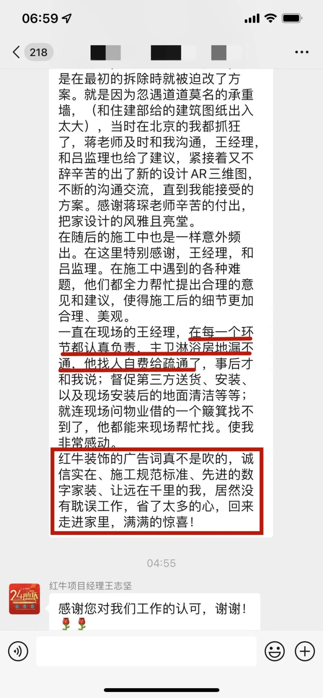 客戶評價｜二十多年服務(wù)千萬裝修業(yè)主，紅牛裝飾始終堅(jiān)持以“客戶滿意”為宗旨！