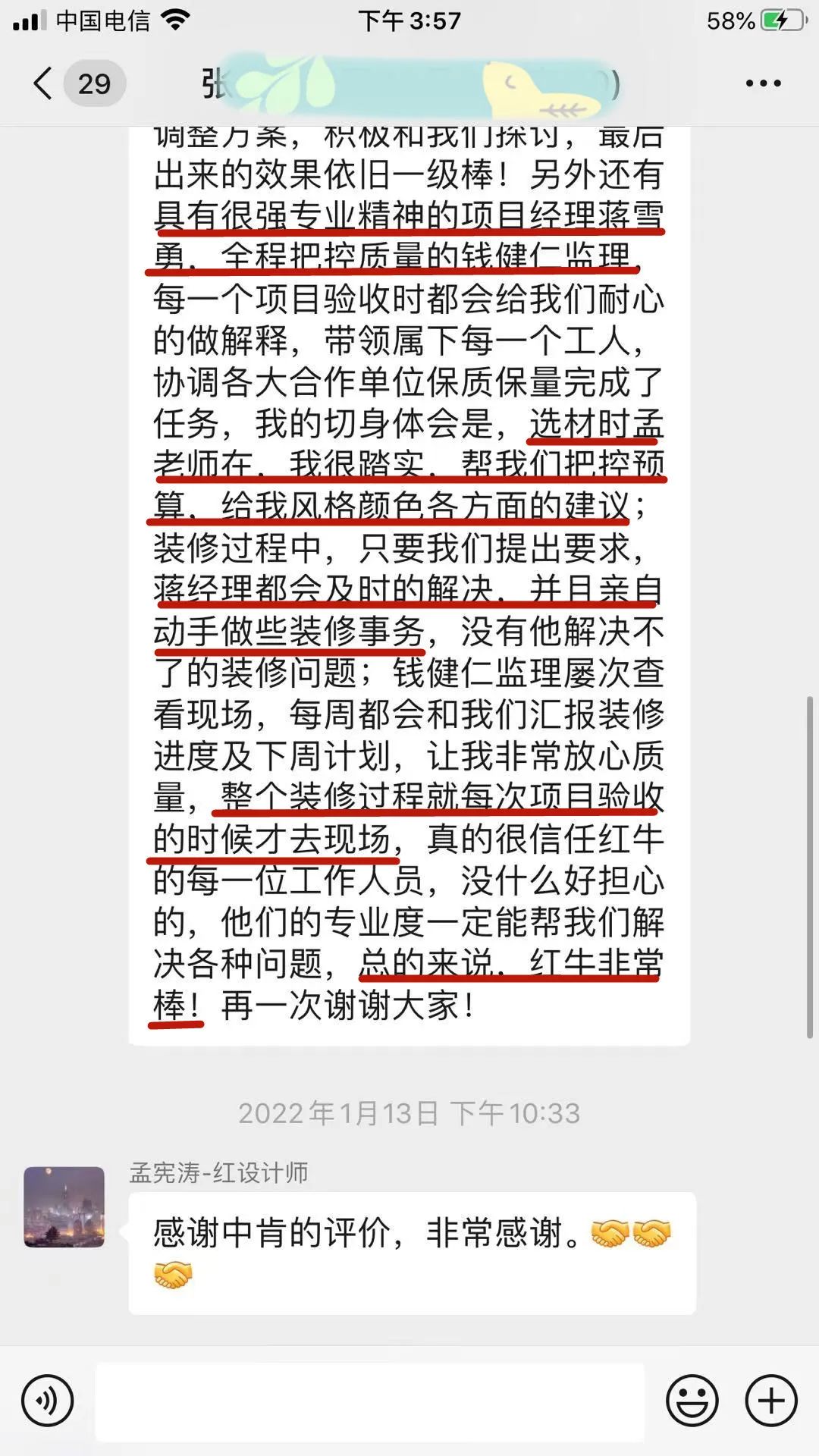 客戶評價｜二十多年服務(wù)千萬裝修業(yè)主，紅牛裝飾始終堅(jiān)持以“客戶滿意”為宗旨！