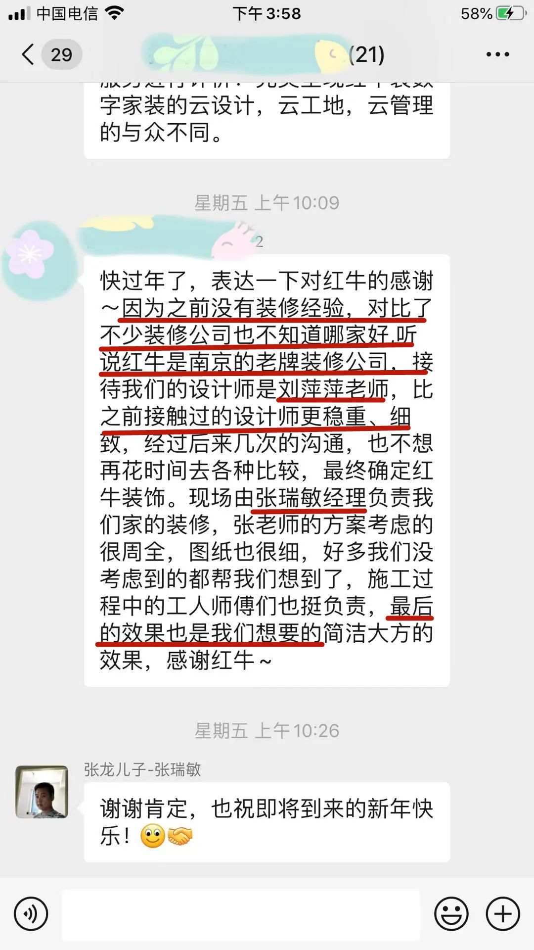 客戶評價｜二十多年服務(wù)千萬裝修業(yè)主，紅牛裝飾始終堅(jiān)持以“客戶滿意”為宗旨！