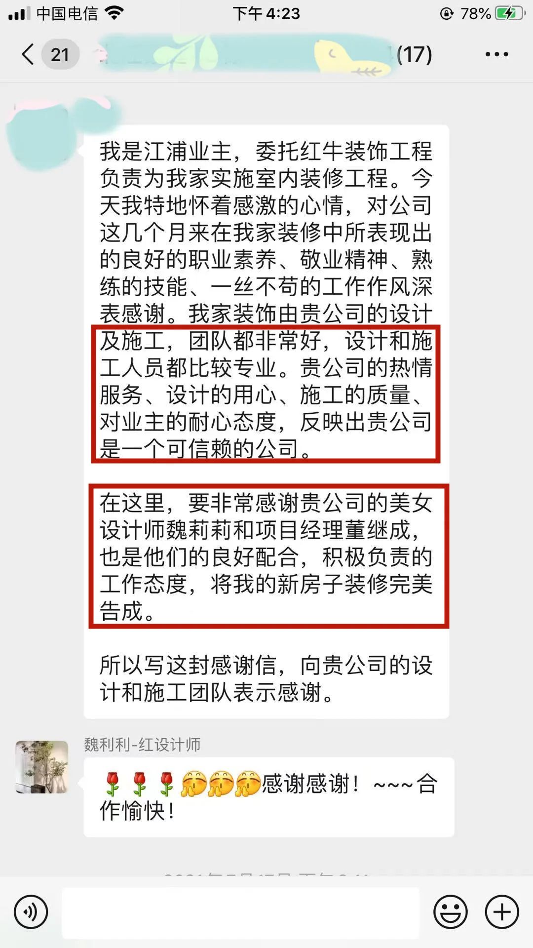 客戶評價｜二十多年服務(wù)千萬裝修業(yè)主，紅牛裝飾始終堅(jiān)持以“客戶滿意”為宗旨！