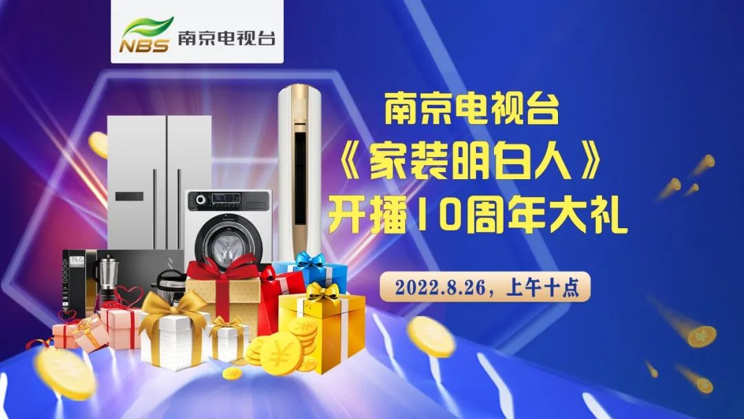 南京電視臺(tái)又“搞事情”啦，他們竟然要在【8月26日】這一天……
