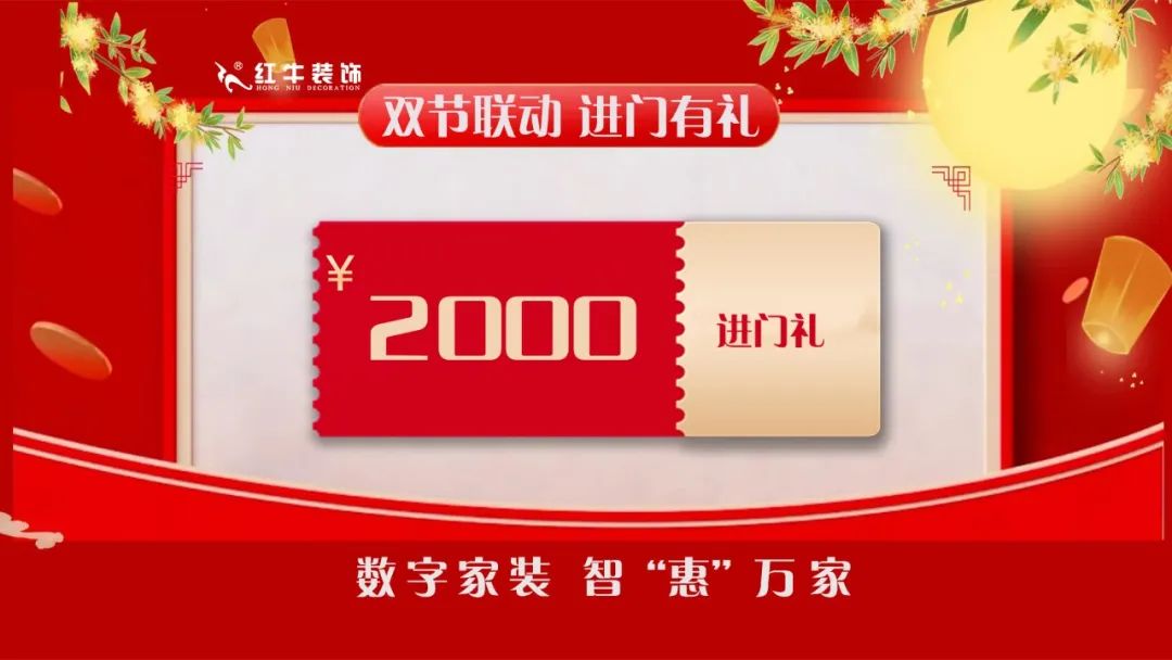 中秋·獻禮｜紅牛裝飾【中秋福利】提前大曝光！