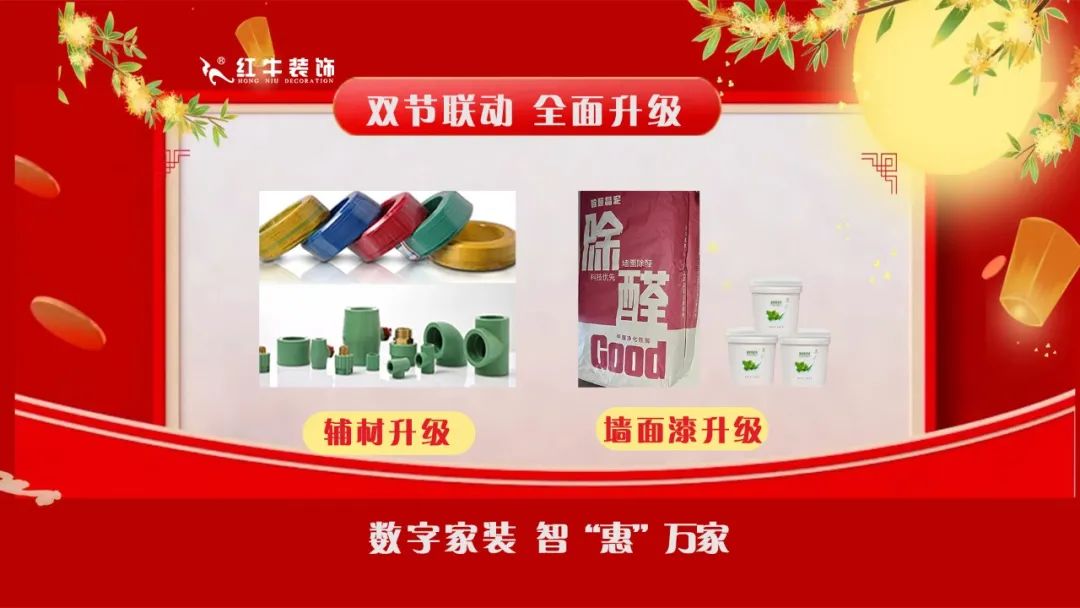 中秋·獻禮｜紅牛裝飾【中秋福利】提前大曝光！