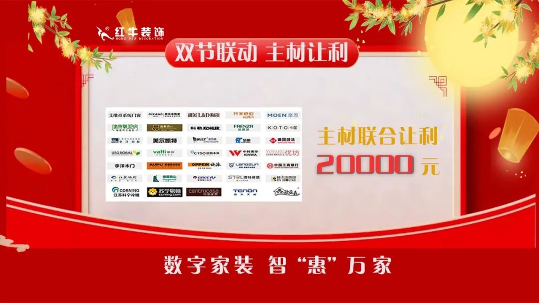 中秋·獻禮｜紅牛裝飾【中秋福利】提前大曝光！