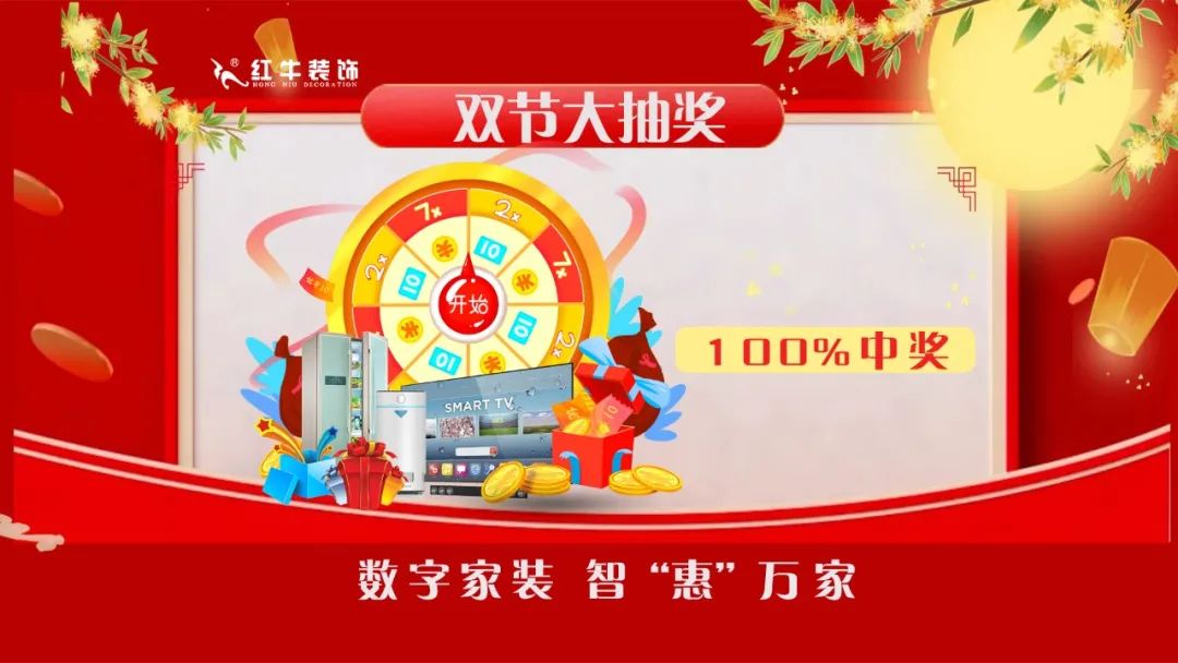 中秋·獻禮｜紅牛裝飾【中秋福利】提前大曝光！