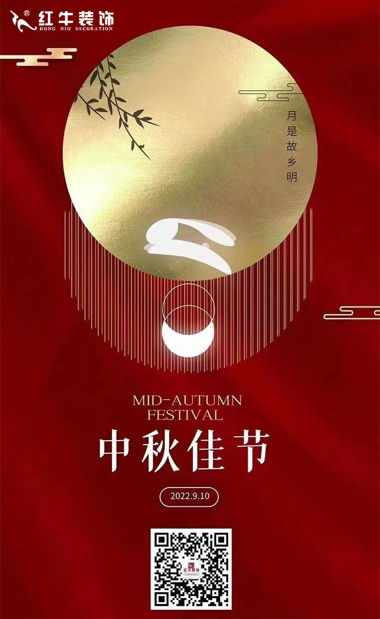 喜迎中秋｜紅牛裝飾祝大家中秋快樂(lè)！（文末領(lǐng)福利）