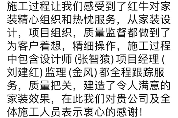 南京百子亭裝修業(yè)主：施工過程中設(shè)計師項目經(jīng)理監(jiān)理都全程跟蹤服務(wù)，質(zhì)量把關(guān)，建造了令人滿意的家裝效果