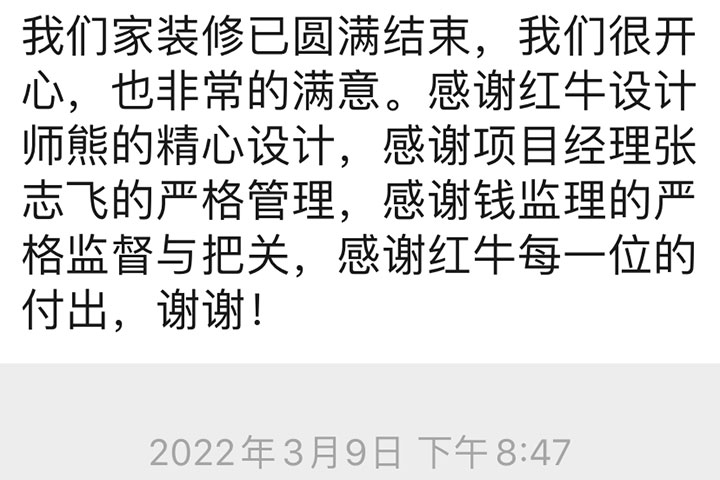 南京國華大廈裝修業(yè)主：感謝紅牛裝飾每一位的付出