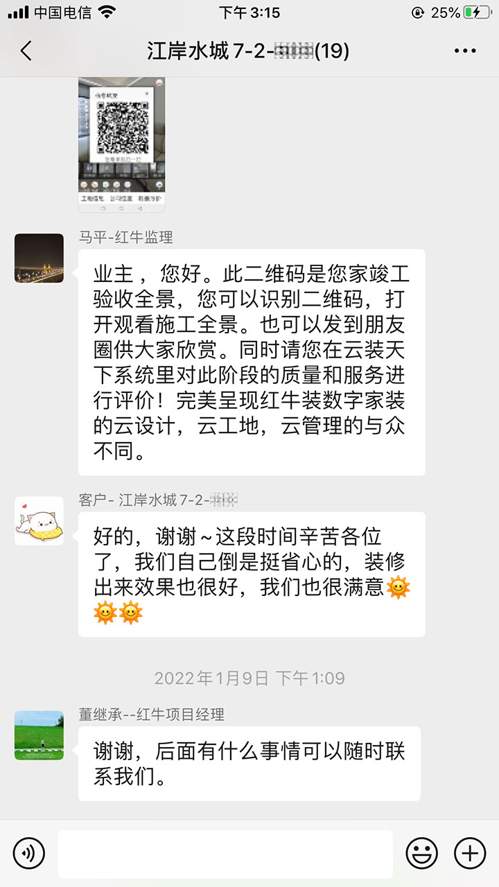 南京江岸水城裝修業(yè)主：挺省心的，裝修出來(lái)效果也很好