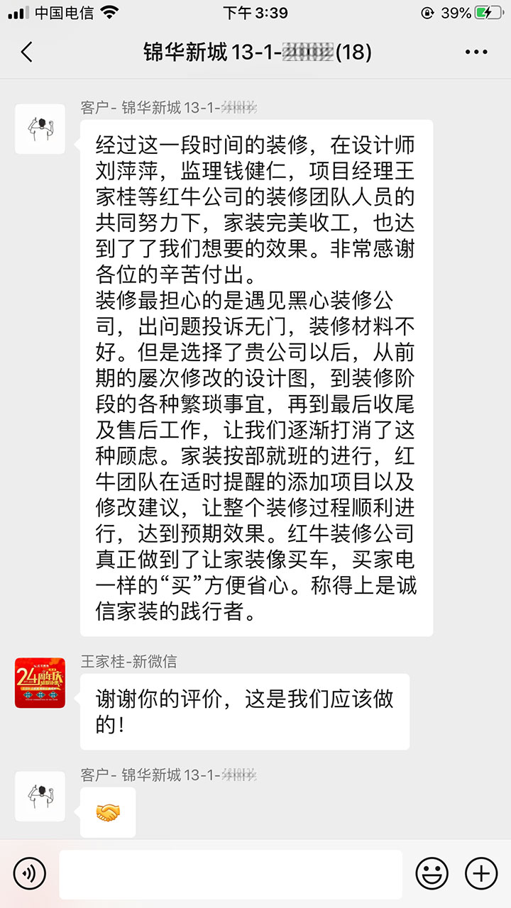 南京錦華新城裝修業(yè)主：紅牛裝飾公司真正做到了讓家裝像買車、買家電一樣的“買”方便省心