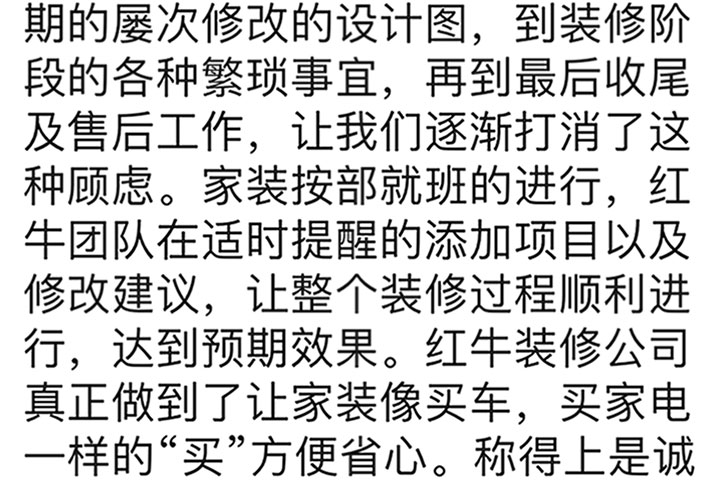 南京錦華新城裝修業(yè)主：紅牛裝飾公司真正做到了讓家裝像買車、買家電一樣的“買”方便省心