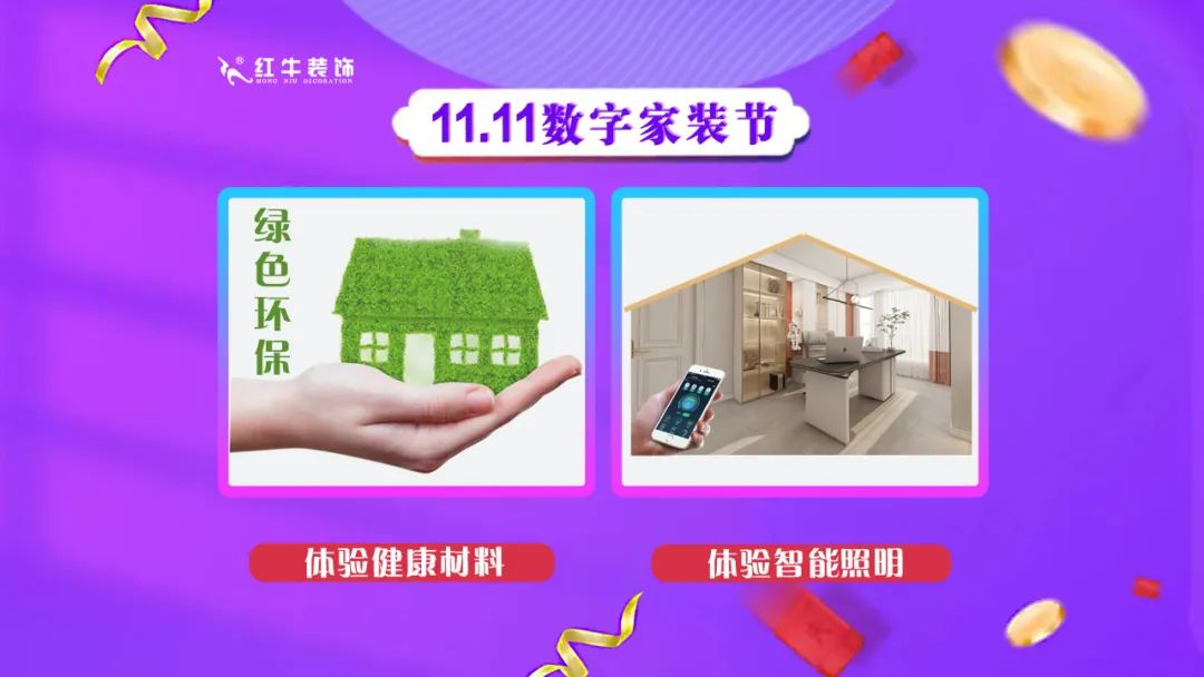 南京紅牛裝飾雙11數(shù)字家裝節(jié)，裝修想省心、省力又省錢的趕緊來！03體驗(yàn)健康材料體驗(yàn)智能照明