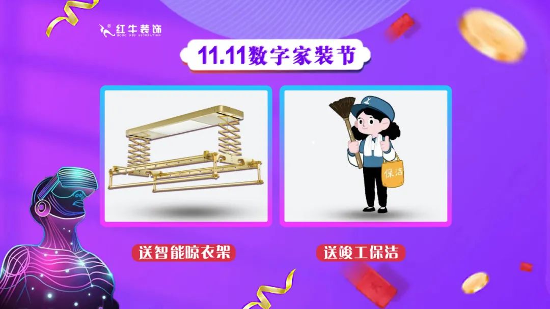 南京紅牛裝飾雙11數(shù)字家裝節(jié)，裝修想省心、省力又省錢的趕緊來！09送智能晾衣架送竣工保潔