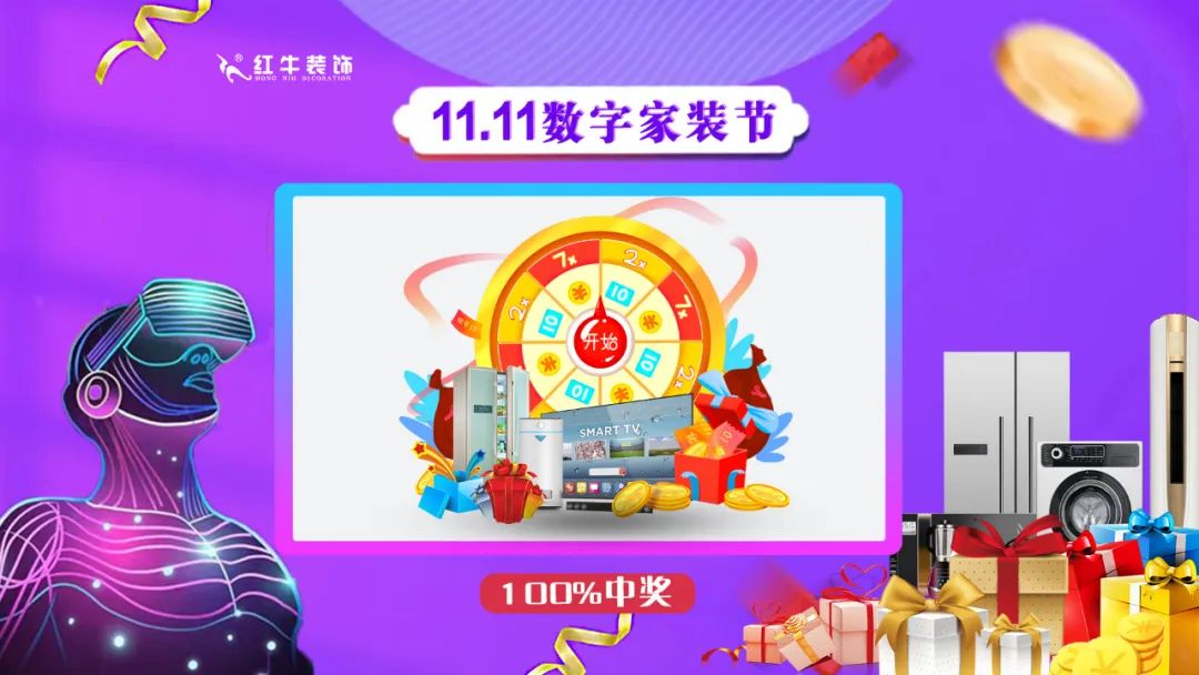 南京紅牛裝飾雙11數(shù)字家裝節(jié)，裝修想省心、省力又省錢的趕緊來！10活動(dòng)現(xiàn)場(chǎng)抽大獎(jiǎng)100%中獎(jiǎng)