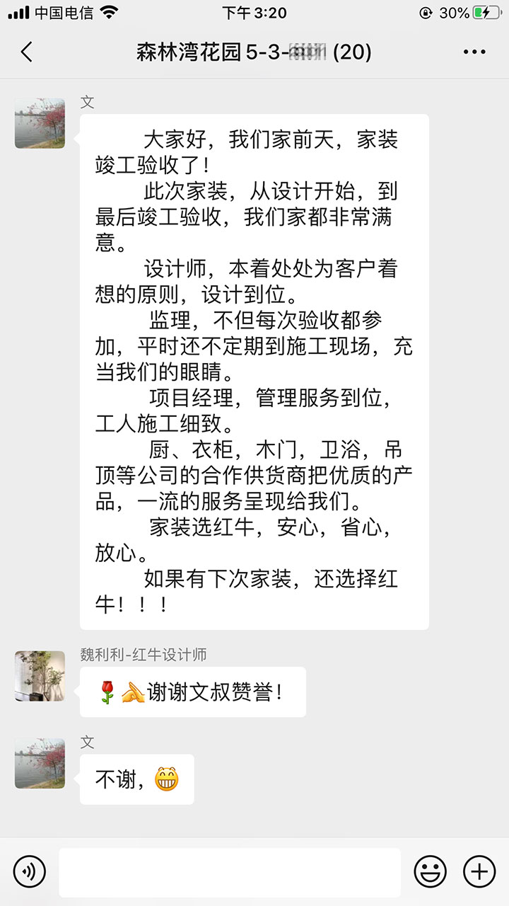 南京森林灣花園裝修業(yè)主：家裝選紅牛裝飾，安心，省心，放心！