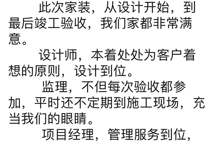 南京森林灣花園裝修業(yè)主：家裝選紅牛裝飾，安心，省心，放心！
