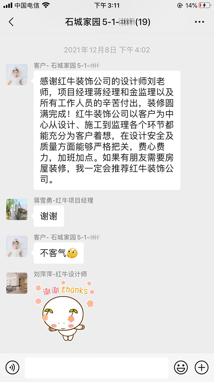南京石城家園裝修業(yè)主：如果有朋友需要房屋裝修，我一定會(huì)推薦紅牛裝飾公司