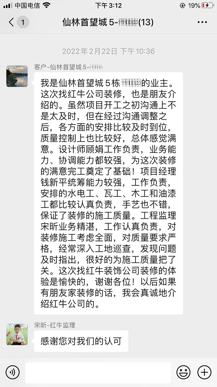 南京仙林首望城裝修業(yè)主：各方面安排比較及時(shí)到位，質(zhì)量控制上也比較好