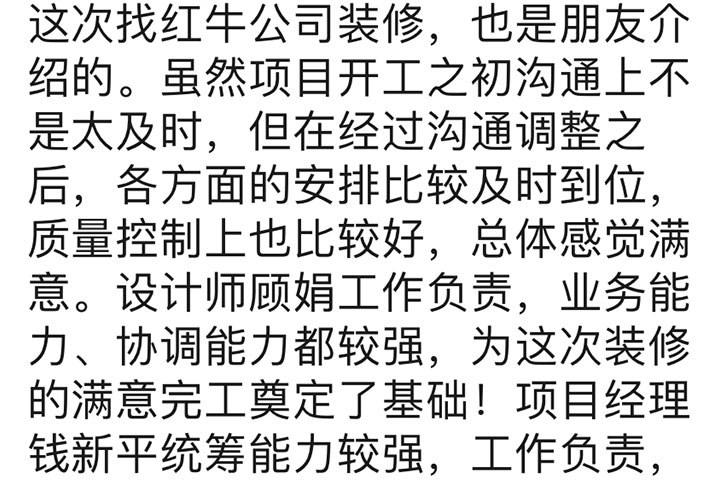 南京仙林首望城裝修業(yè)主：各方面安排比較及時到位，質(zhì)量控制上也比較好