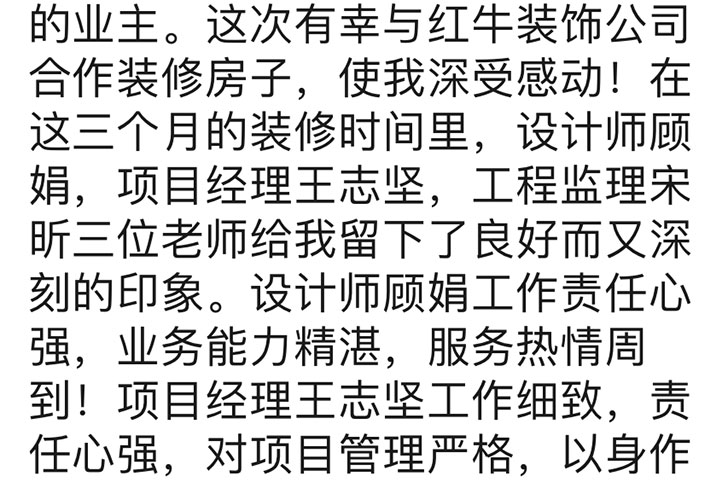 南京中和橋30號裝修業(yè)主：對項目嚴(yán)格管理，對質(zhì)量要求嚴(yán)格
