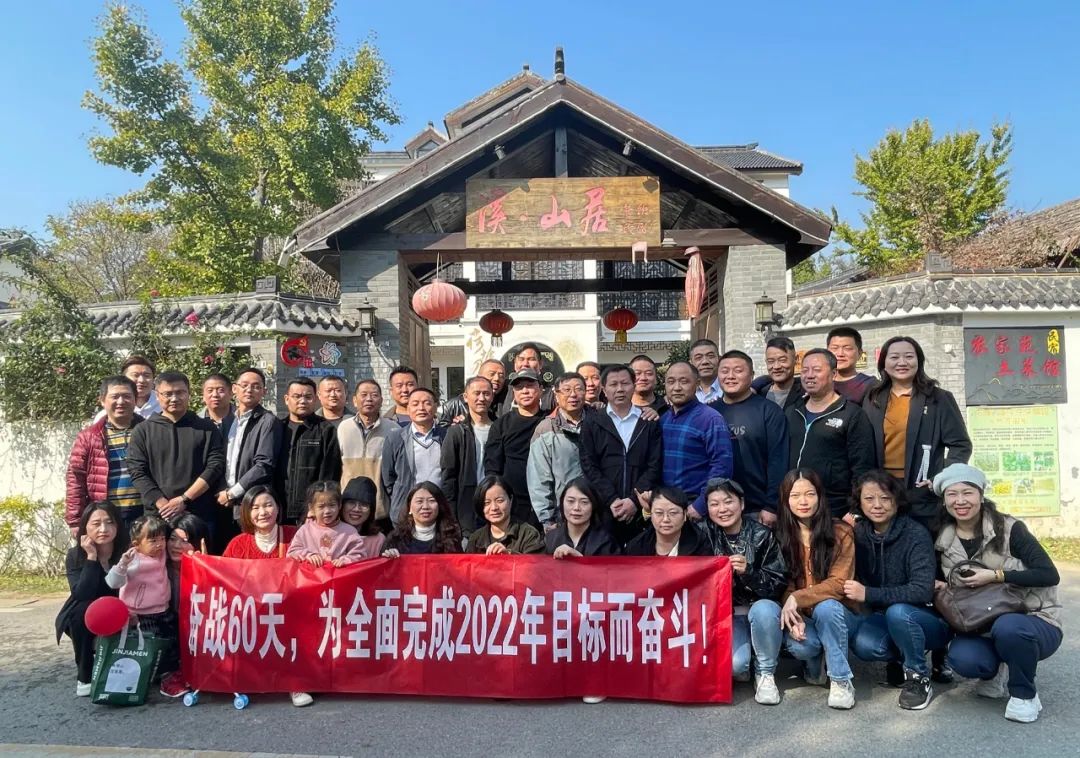 紅牛裝飾團(tuán)建｜奮戰(zhàn)60天，為全面完成2022年目標(biāo)而努力奮斗！