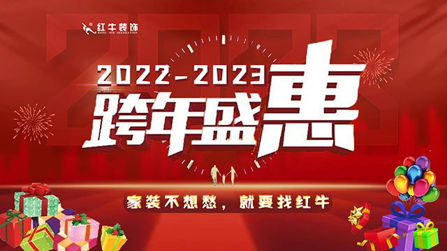跨年盛“惠” 震撼來襲｜2022年最后一次狂歡鉅惠，機(jī)會不等人！