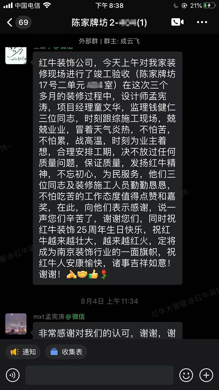 南京陳家牌坊裝修業(yè)主：時刻為業(yè)主著想，合理安排工期，保證質(zhì)量