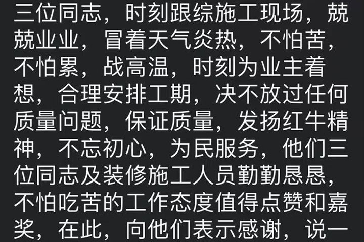 南京陳家牌坊裝修業(yè)主：時刻為業(yè)主著想，合理安排工期，保證質(zhì)量