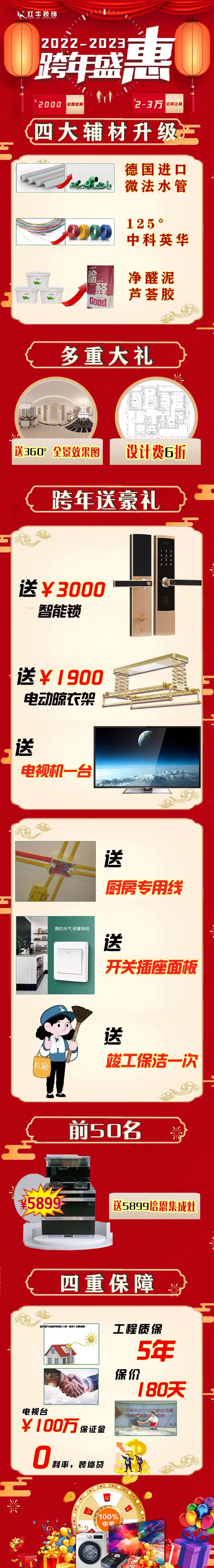 快來！手慢無！紅牛裝飾“跨年盛惠”正在火熱搶訂中~