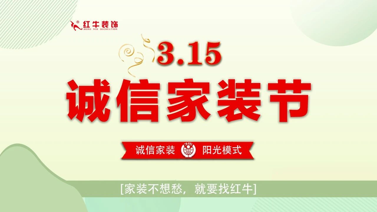 315誠(chéng)信家裝節(jié)｜警惕裝修貓膩 ，南京電視臺(tái)為您護(hù)航！