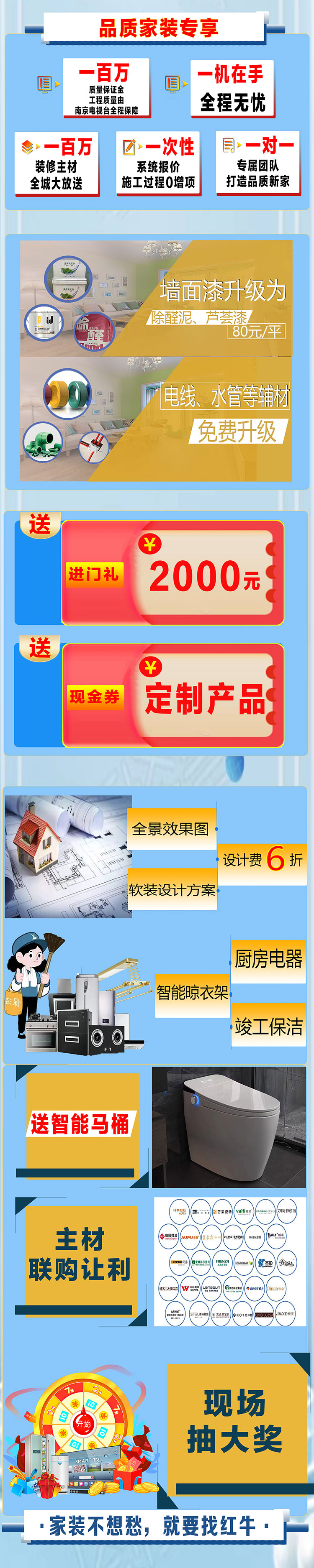 重磅消息！南京電視臺&紅牛裝飾【品質(zhì)家裝節(jié)】來了！
