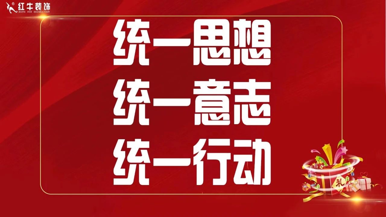 回顧｜南京紅牛裝飾26周年店慶動員大會順利召開