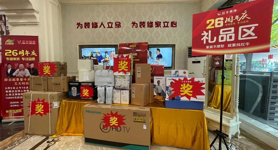 南京紅牛裝飾26周年慶典圓滿成功！客如潮涌，座無空席，盛況空前！
