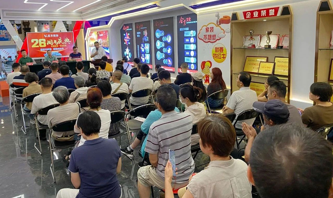 南京紅牛裝飾26周年慶典圓滿(mǎn)成功！客如潮涌，座無(wú)空席，盛況空前！