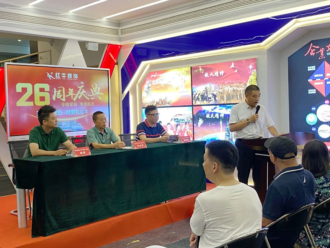 南京紅牛裝飾26周年慶典圓滿(mǎn)成功！客如潮涌，座無(wú)空席，盛況空前！