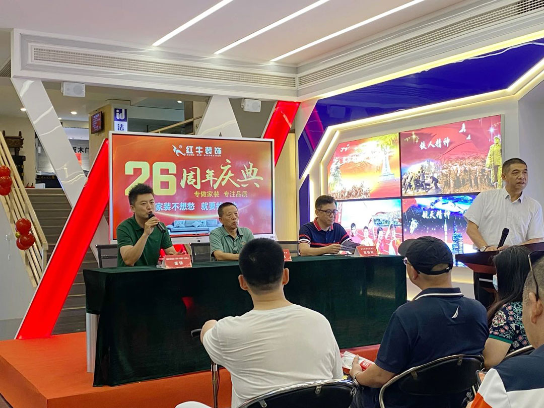 南京紅牛裝飾26周年慶典圓滿(mǎn)成功！客如潮涌，座無(wú)空席，盛況空前！