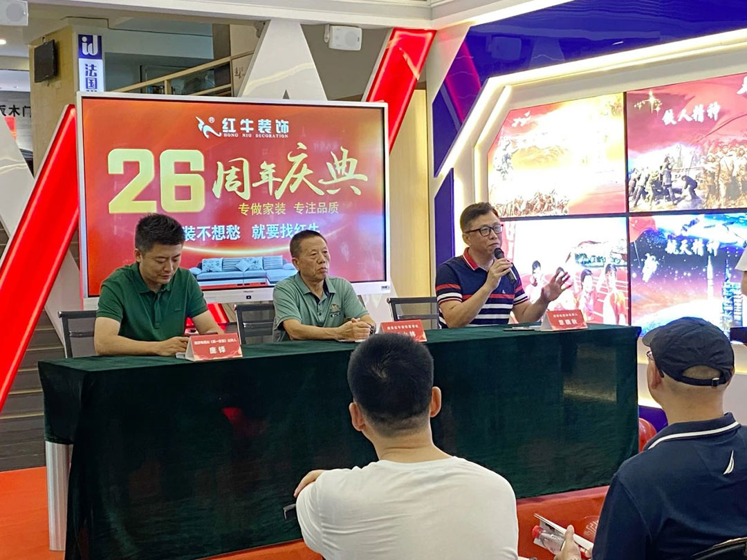 南京紅牛裝飾26周年慶典圓滿(mǎn)成功！客如潮涌，座無(wú)空席，盛況空前！