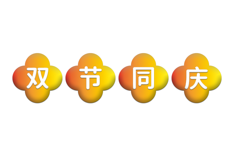 中秋將至，南京紅牛裝飾助您營造溫馨舒適的家