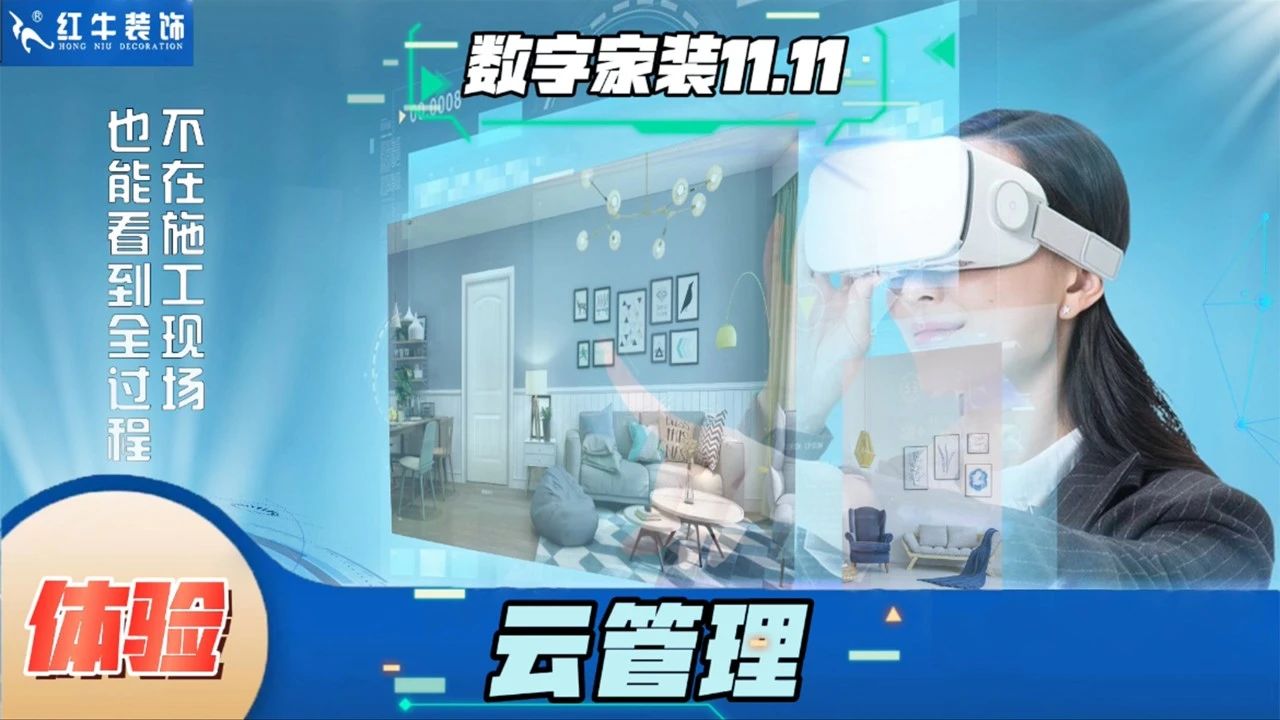 不要等了！11.11提前狂歡，快來(lái)體驗(yàn)紅牛數(shù)字家裝的與眾不同！
