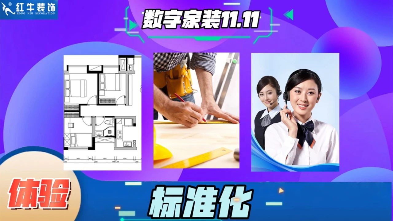 不要等了！11.11提前狂歡，快來(lái)體驗(yàn)紅牛數(shù)字家裝的與眾不同！