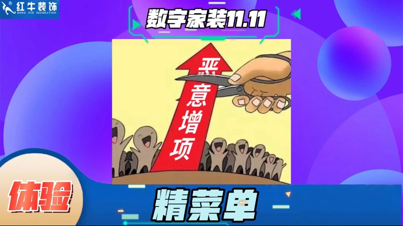 不要等了！11.11提前狂歡，快來(lái)體驗(yàn)紅牛數(shù)字家裝的與眾不同！