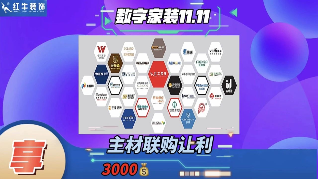 不要等了！11.11提前狂歡，快來(lái)體驗(yàn)紅牛數(shù)字家裝的與眾不同！