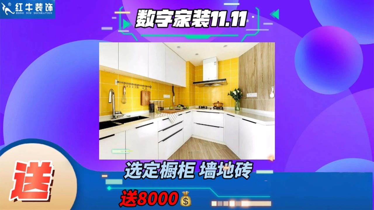 不要等了！11.11提前狂歡，快來(lái)體驗(yàn)紅牛數(shù)字家裝的與眾不同！