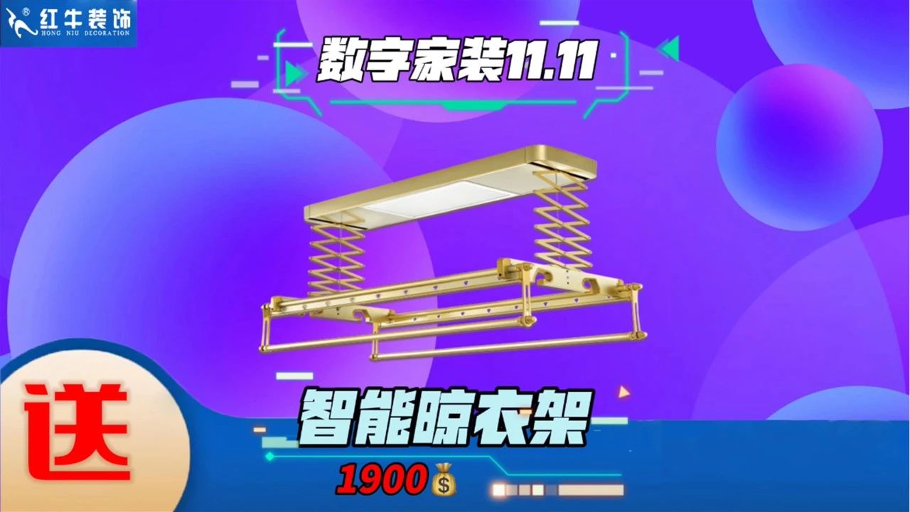 不要等了！11.11提前狂歡，快來(lái)體驗(yàn)紅牛數(shù)字家裝的與眾不同！