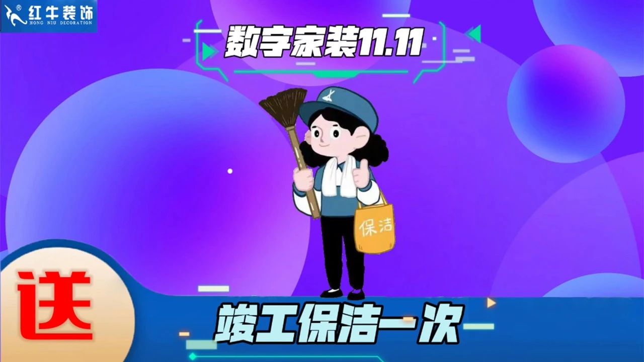 不要等了！11.11提前狂歡，快來(lái)體驗(yàn)紅牛數(shù)字家裝的與眾不同！